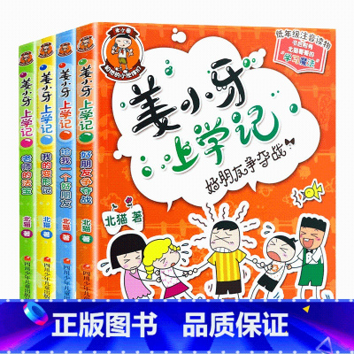 姜小牙上学记[全4册] [正版]米小圈上学记三年级 4册全套课外书阅读 适合8-12岁三四年级的小学生3-6课外阅读书籍