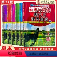 现代文课外阅读(第11版) 小学一年级 [正版]2024三年级四年级五年级下册一二六年级小学生语文课外现代文阅读第11版