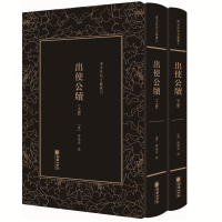 正版新书]清末民初文献丛刊:出使公牍(套装共2册) 晚清洋务运