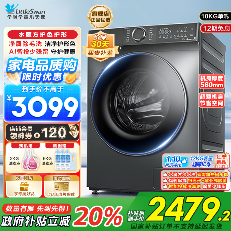 小天鹅12KG滚筒洗衣机全自动家用水魔方12公斤超薄1.1洗净比智能投放内衣洗 以旧换新TG120V618PLUS
