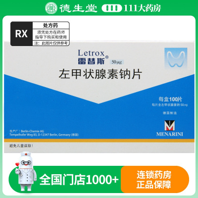 雷替斯 左甲状腺素钠片 50μg*100片/盒