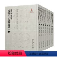 [正版] 图书馆藏民族文字古籍丛书 全8册 陈红彦 萨仁高娃 全桂花 著 考古文物类书籍 北京大学出版社