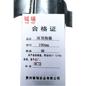 钺瑞双顶抱箍190mm/套