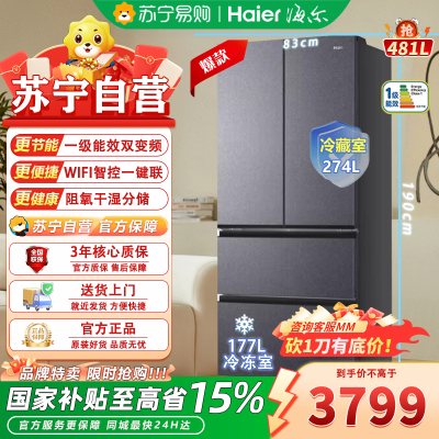 海尔(Haier)BCD-481WGHFDB9S9U1 481升法式多门超薄零嵌入式一级变频家用风冷无霜电冰箱