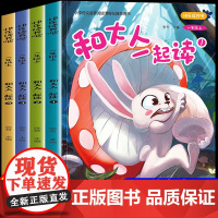 和大人一起读一年级上册全套4册童话故事儿童歌谣2快乐读书吧带拼音的儿童绘本彩图注音一年级阅读课外书必读正版经典书目