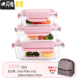 三维工匠微波炉专用碗加热饭盒分隔大容量耐热玻璃上班族便当盒带盖保鲜盒 北欧粉大长+中长+小长+包(咖)