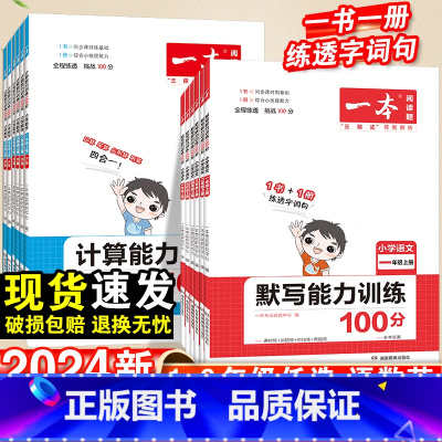数学·计算能力训练100分·北师版 五年级下 [正版]一本计算默写能力训练100分一年级二年级三四五六年级上册语文数学英