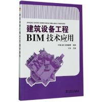 正版新书]建筑设备工程BIM技术应用王松9787519807900