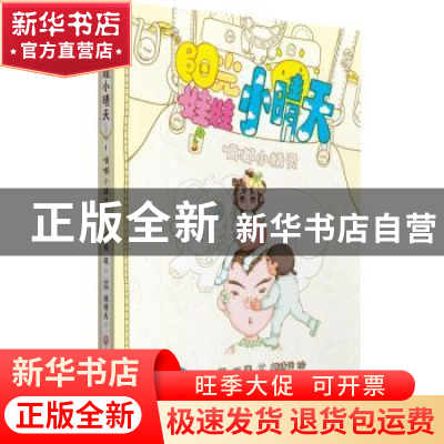 正版 嘀嘟小精灵 鹤矾著 浙江工商大学出版社 9787517840893 书籍