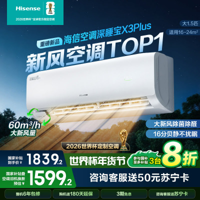 海信凝脂白哑光1.5匹变频新1级节能冷暖空调KFR-35GW/X300U-X1Plus 6年质保
