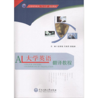 音像大学英语翻译教程沈明瑄,王海萍,陈晓丽 主编