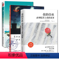 [正版]共3册 你的任性须配上你的本事+愿你出走半生 归来仍是少年+静下来一切都会好正能量青春励学心灵鸡汤幸福心计学l