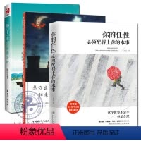 [正版]共3册 你的任性须配上你的本事+愿你出走半生 归来仍是少年+静下来一切都会好正能量青春励学心灵鸡汤幸福心计学l