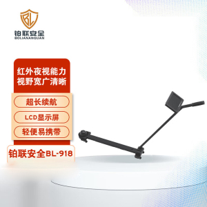 铂联安全(BOLIANANQUAN) 安检用便携式视频车底检查仪 BL-918