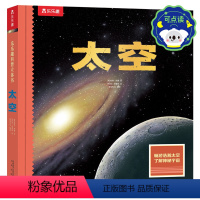 趣味科普立体书-太空-点读版 [正版] 3d立体书儿童科普翻翻太空点读版3-4-6-8-10岁以上小学生幼儿园三年级故事