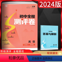 英语 七年级/初中一年级 [正版]2024版通城学典初中全程测评卷七年级英语上册 译林版YL 初一7年级上学期江苏版同步