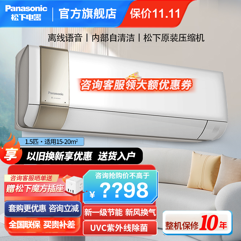 松下1.5匹新风换气空调新一级能效变频冷暖 高温除菌自清洁壁挂式空调挂机离线语音操控WiFi智控J13AKT10醇风系列