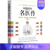 [正版]中国历代名医传 宋月航 著 中医学类参考资料图书 医学类书籍 华文出版