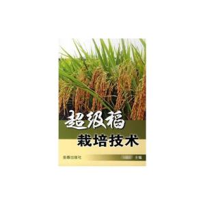 [M]超级稻栽培技术-9787508242736