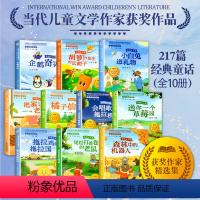 [全套10册]中国当代获奖作品 [正版]全10册中国当代儿童获奖文学作家书籍 彩图注音小学生一二三级课外阅读书必读理解强