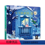 揭秘小世界 童话 小飞侠彼得·潘 【正版】 童话故事书宝宝2-4岁精装硬壳绘本揭秘小世界童话小飞侠彼得潘睡前故事幼儿早彼