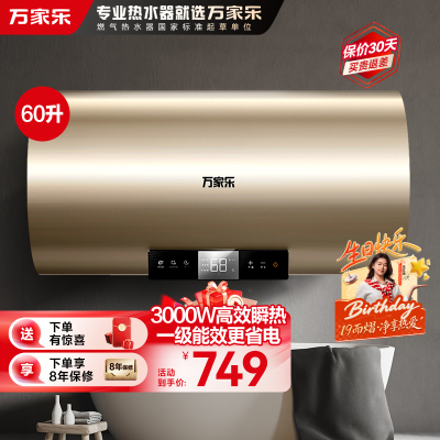 万家乐节能大师[全红婵推荐]3000W速热电热水器D60-U7健康杀菌8倍大水量60升家用洗澡储水式一级能效