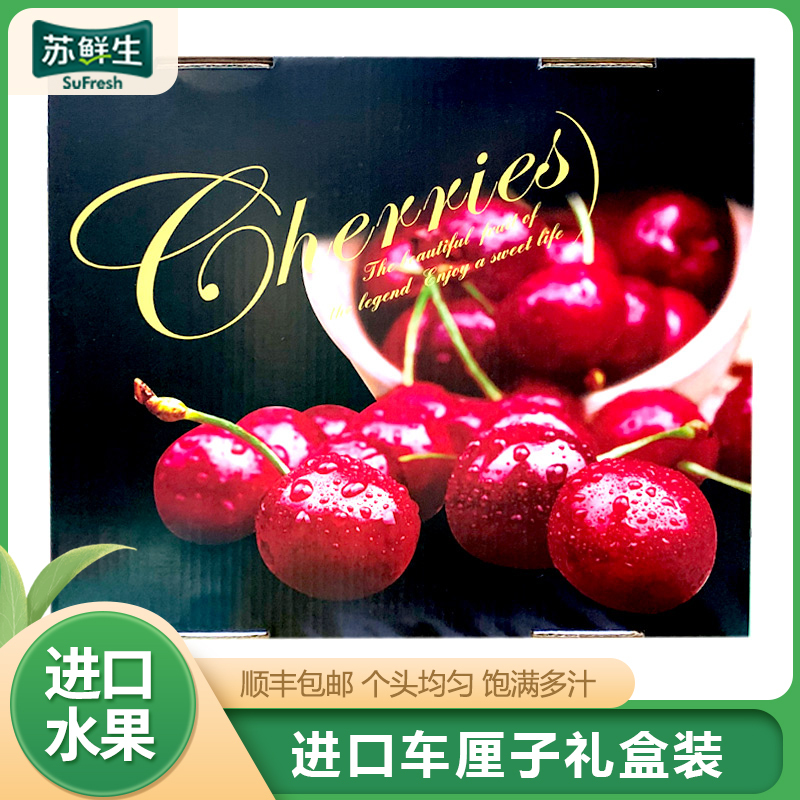 顺丰空运[苏鲜生]礼盒装 新鲜美国车厘子 净重3斤 10R 新鲜水果 大樱桃 黑珍珠 酸甜可口