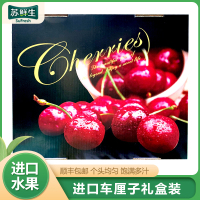 顺丰空运[苏鲜生]礼盒装 新鲜美国车厘子 净重3斤 10R 新鲜水果 大樱桃 黑珍珠 酸甜可口
