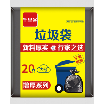 千里谷QLG-LJD7011 80*90cm垃圾袋 20只/包(计价单位:包)黑色