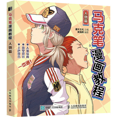 马克笔漫画教程 人物篇