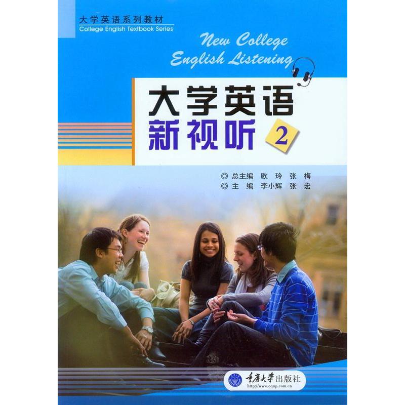 正版新书]大学英语新视听:2欧玲 张梅总9787562493945