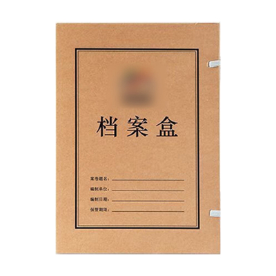 优彩嘉 档案盒50mm (定制印刷) D-4 个