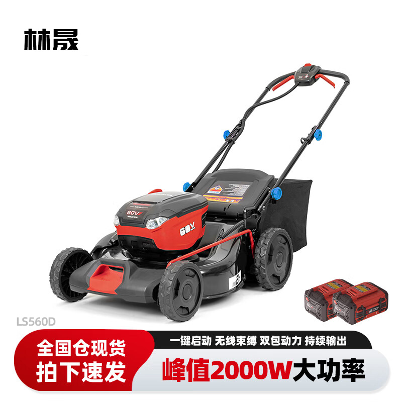 林晟割草机充电式手推除草机大功率锂电池草坪修剪机电动打草机LS560D