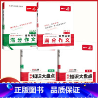 [4本装]高考(语文+英语)满分作文+高中(语文+英语)知识大盘点 高中通用 [正版]高考语文满分作文2025 高中生作