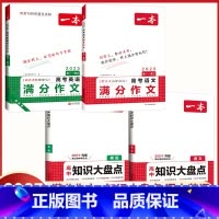 [4本装]高考(语文+英语)满分作文+高中(语文+英语)知识大盘点 高中通用 [正版]高考语文满分作文2025 高中生作