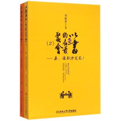[M]以书的名义聚会-9787565005091