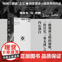 雅各布·冯·贡腾:一本日记作家中的作家!卡夫卡、茨威格、黑塞的挚爱:“要是瓦尔泽有十万个读者,世界将变成一个更好的所在。