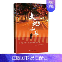 [正版]大地如歌 书紫金 纪实文学中国当代文学书籍