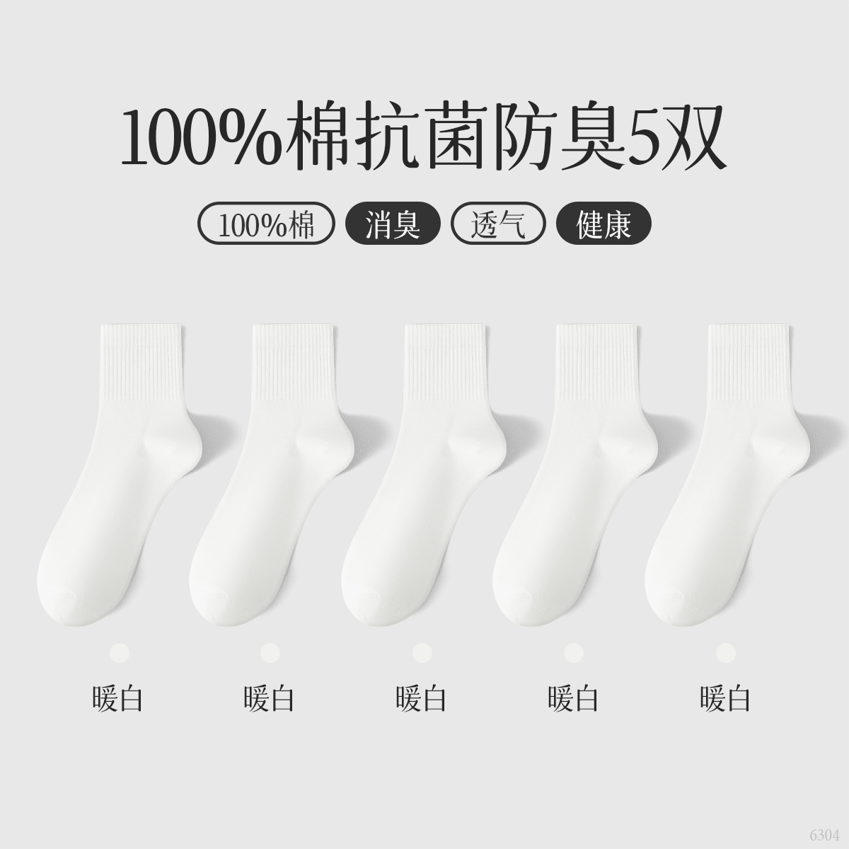 恒源祥袜子女中筒袜100%纯棉抗菌防臭吸汗全棉25春夏女士白色长袜