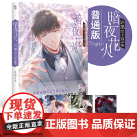 暗夜花火 许墨设定集 恋与制作人 著 动漫