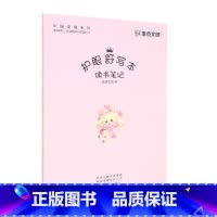 [正版]护眼舒写本 读书笔记