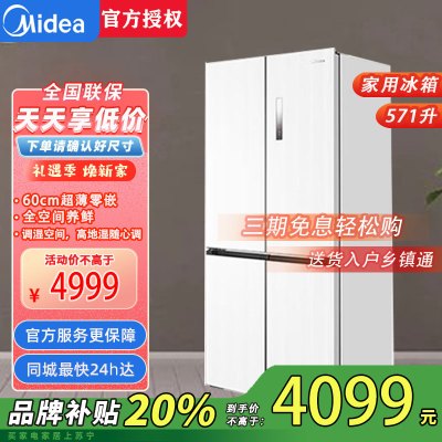 美的BCD-571WUSPZM(E)流苏白 571升十字双开60cm超薄系列嵌入式变频底部散热家用电冰箱