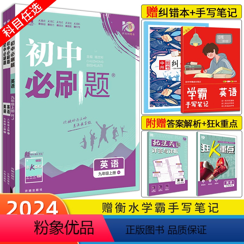 [沪教牛津版]英语 八年级下 [正版]2024新版初中英语七八九年级上/下册 初一初二初三中考七上英语人教版RJ外研版W