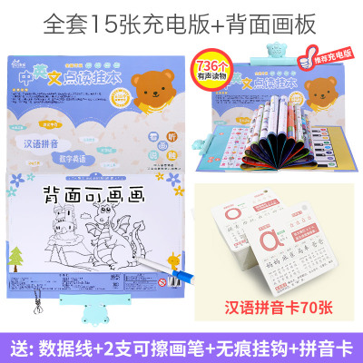 有声挂图拼音拼读训练早教幼儿童宝宝启蒙识字卡片玩具0-3岁全套一本＝共15张有声挂图+带跟读-+充电版+拼音卡70张