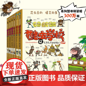 酷虫学校插图版(7-12)吴祥敏 著 吉安 绘WX