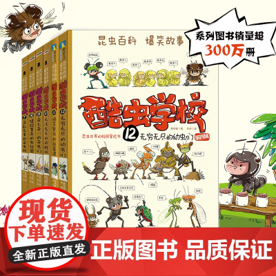 酷虫学校插图版(7-12)吴祥敏 著 吉安 绘WX