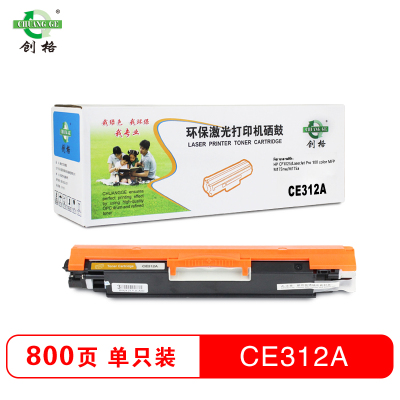 创格(CHUANG GE)CE312A黄色粉盒 适用HP CP1025/M175nw/M175a