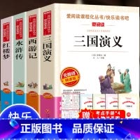 四大名著全套原著小学生版全4册 [正版]四大名著原著小学生版全套青少年版白话文完整版三国演义小学生版快乐读书吧五年级下册