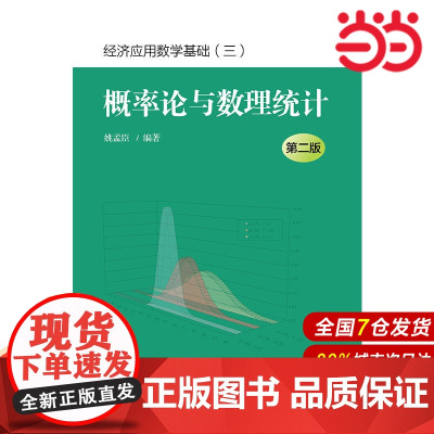 概率论与数理统计(第二版)