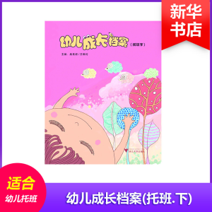 [N]幼儿成长档案-9787308107327